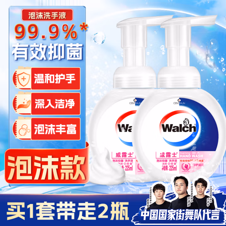 威露士(walch) 健康抑菌 倍护滋润 225ml/瓶 洗手液 2.00 瓶/组 (计价单位：组)