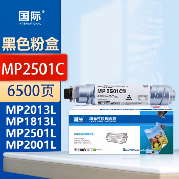 国际 MP2501C 打印量6500页 适用理光 Ricoh MP1813/2001/2013/2501/2001/1813L/2001L/2013L 墨粉盒 1.00 只/支 (计价单位：支) 黑色