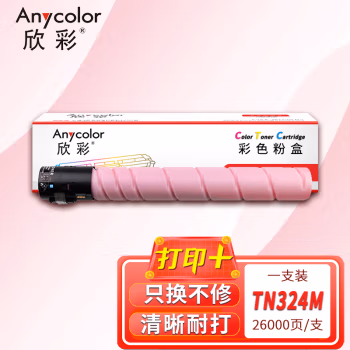 欣彩（Anycolor） AF-TN324M 26000页 适用柯尼卡美能达bizhub 粉盒 1.00 只/支 (计价单位：支) 红色