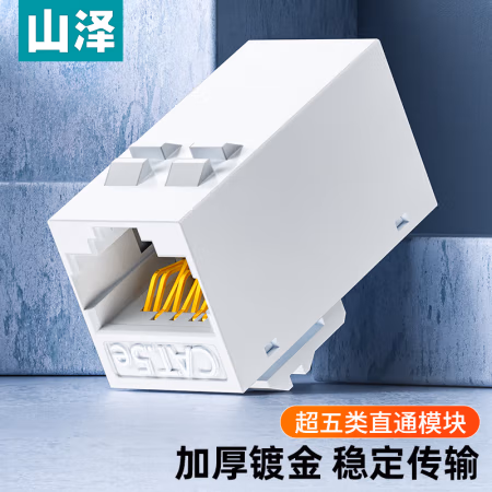 山泽(SAMZHE) WAN-07 超五类网络直通模块 (计价单位：个) 白色