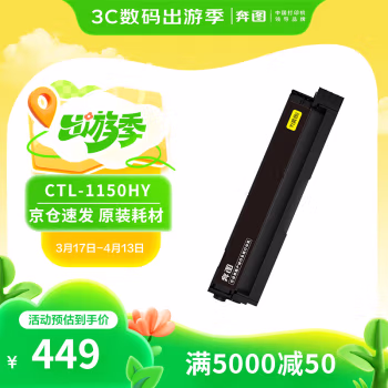 奔图(PANTUM) CTL-1150HY 1500页  适用CP1150DN/CP1155DN/CM1150ADN/CM1155ADN 硒鼓 1.00 只/个 (计价单位：个) 黄色