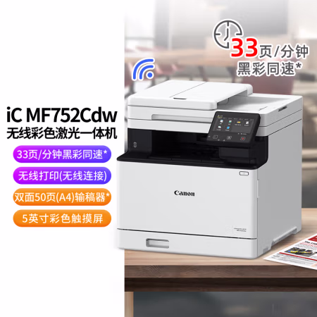 佳能(Canon) MF752Cdw A4 打印复印扫描 多功能一体机 (计价单位：台) 白色