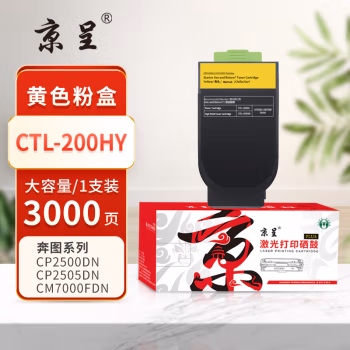 京呈 PLUS CTL-200HY 打印量3000页 适用奔图CP2500DN/CP2505DN/CP2506DN/CM7006FDN CM7000FDN 墨粉盒 1.00 只/支 (计价单位：支) 黄色