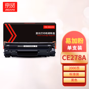 京贤 CE278A 易加粉 标准装 适用HP M1536 /P1560 /P1566 /P1606DN 2000页 硒鼓 1.00 只/支 (计价单位：支) 黑色