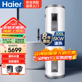 海尔(Haier) ES300F-L 300升 储热速热二合一 圆桶落地竖式 电热水器 (计价单位：台) 金色
