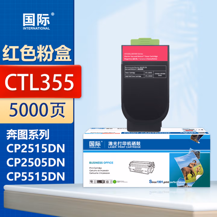 国际 CTL-355 打印量 5000页 适用奔图Pantum CP2515DN/2505DN/5515DN 墨粉盒 1.00 只/支 (计价单位：支) 红色