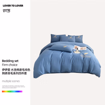 伊伊爱 TJ0RY02401191 200*230cm 水洗棉磨毛纯色刺绣羽毛系列四件套 床上套件 (计价单位：套) 羽毛-宾利蓝