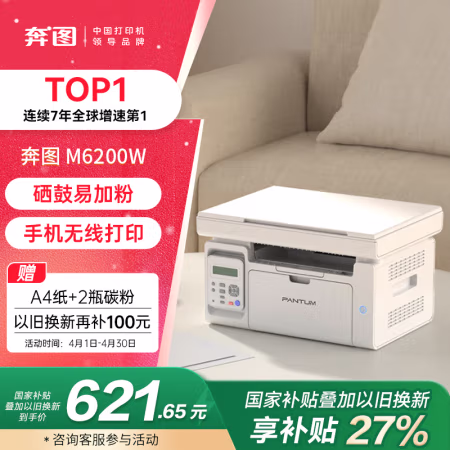 奔图(PANTUM) M6200W A4黑白激光多功能一体机 (计价单位：台) 白色