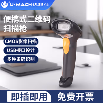 优玛仕（U-MACH） U-18D 有线条二维码扫描枪 (计价单位：台) 白