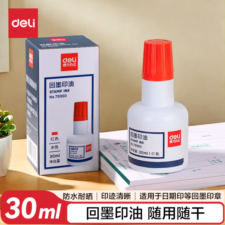 得力(deli) 79900回墨 净重0.05kg 印油 (计价单位：瓶) 红色
