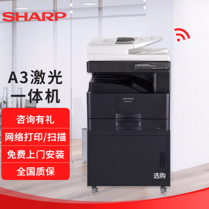 夏普(SHARP) BP-M2522R A3 含双面器+双面输稿器+单纸盒 多功能一体机 (计价单位：台) 黑白