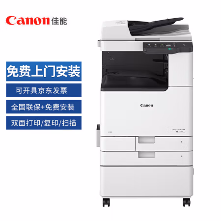 佳能(Canon) iR2925双面自动输稿器+双纸盒+原装工作台 A3黑白激光数码多功能一体机 (计价单位：台) 白色