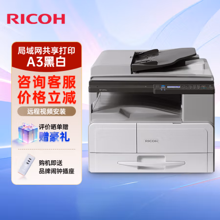理光(Ricoh) MP 2014ADN双面打印  主机 送稿器  网卡 单纸盒 A3黑白多功能 一体机 (计价单位：台) 白色
