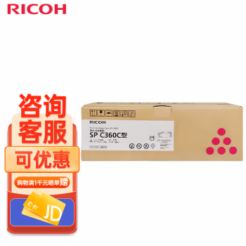理光(Ricoh) SP C360C 品红1支装 打印量500页 碳粉盒 (计价单位：只) 红色