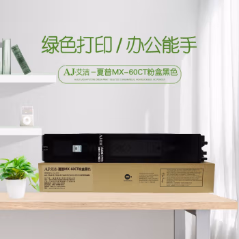 艾洁(AJ) MX-60CT打印量40000页大容量适用MX-C3081RC3581RC4081RC2621RC3121R打印机碳粉等粉盒 硒鼓 (计价单位：只) 黑色