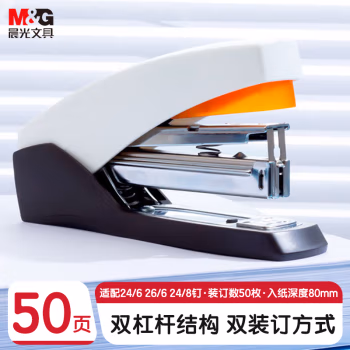 晨光(M&G) ABS92897 50页 省力型厚层 订书机 (计价单位：个) 白色