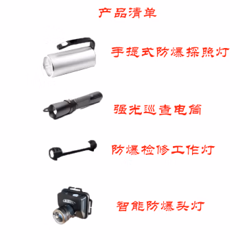 银鑫盛源 YXSY-40 应急灯组合箱（强光巡查电筒+智能防爆头灯+防爆检修工作灯+手提式防爆探照灯） 应急灯 4.00 盏/箱 (计价单位：箱) 黑色