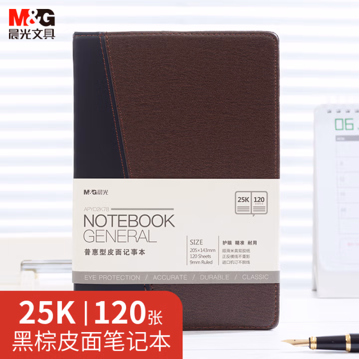晨光(M&G) APYD2K78 25K（单本装） 普惠型皮面笔记本 (计价单位：本) 黑棕拼接