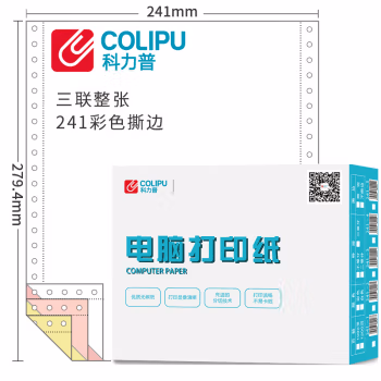 科力普(COLIPU) 241-3 80列 无等分 3联 带压线 1000页/箱 电脑打印纸 (计价单位：箱) 彩色