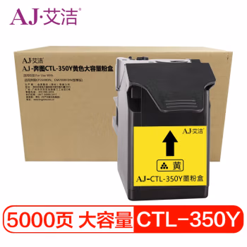 艾洁(AJ) CTL-350Y打印量5000页大容量适用奔图CP2500DN、CM7000FDN 硒鼓 (计价单位：只) 黄色