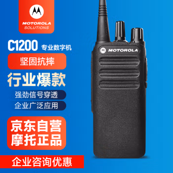 摩托罗拉(Motorola) XIR C1200 CP1200升级款 手持大功率对讲商用手台 数字对讲机 (计价单位：台) 黑色