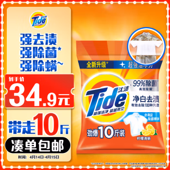 汰渍(TIDE) 净白去渍 柠檬清新型 5kg 洗衣粉 (计价单位：包)