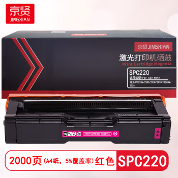 京贤 SPC220红色 打印量2000页 适用理光 SPC220N/220S/221N/221SF/220DN/222S 硒鼓 (计价单位：只) 红色