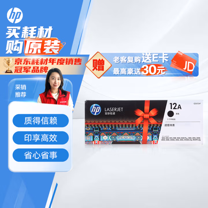 惠普(HP) Q2612AF 打印量2000*2页 适用HP 1010 1012 1015 硒鼓 2.00 只/套 (计价单位：套) 黑色