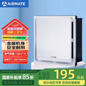 艾美特(Airmate) MV33H-11 吊顶300*300 换气扇 (计价单位：台) 白色