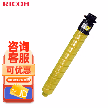 理光(Ricoh) IM C3510黄色墨粉盒  28,000页 有芯片 适用于IM C3010/IM C3510 硒鼓 (计价单位：只) 黄