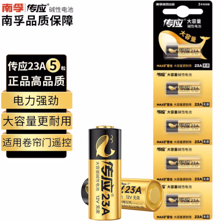 传应 23A 5粒 干电池 5.00 节/卡 (计价单位：卡)