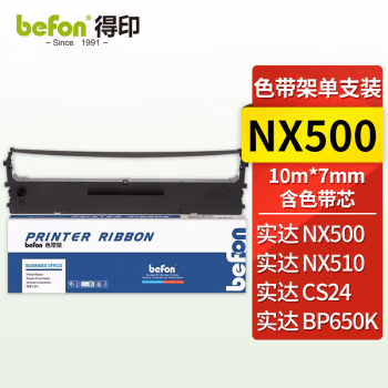 得印(befon) NX500 色带架 (计价单位：只) 黑色