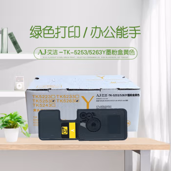 艾洁(AJ) TK-5253/5263Y打印量2200页适用京瓷TASKalfaECOSYSM5521cdnM5521cdw碳粉等粉盒 硒鼓 (计价单位：只) 黄色