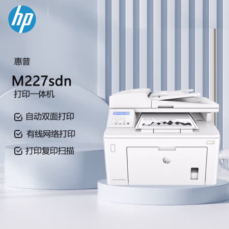 惠普(HP) M227sdn A4黑白激光多功能一体机 (计价单位：台) 白色