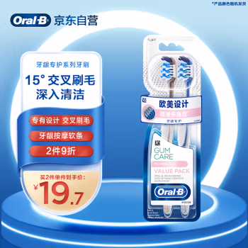 欧乐B(Oral-B) 牙龈专护 精准多角度 两支装 牙刷 2.00 支/组 (计价单位：组)