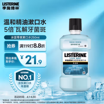 李施德林(Listerine) 250ml 冰蓝零度 漱口水 (计价单位：支)