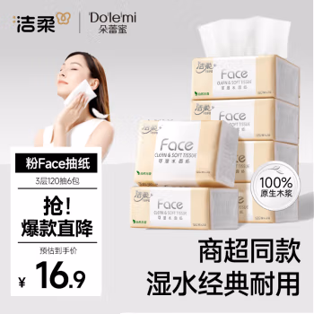 洁柔（C&S） PR078-06 195*133mm 3层 120抽 无香软抽 6.00 包/提 (计价单位：提)