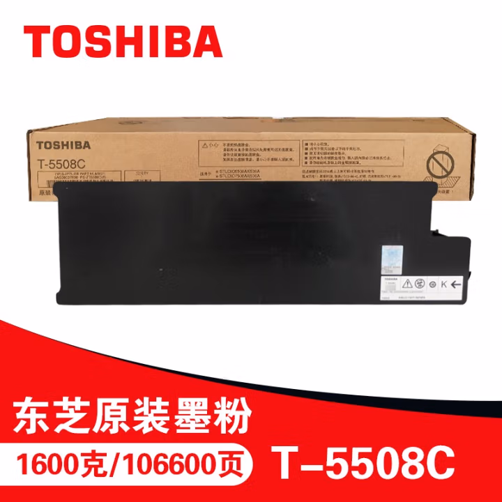 东芝(TOSHIBA) T-5508C 打印量106600页 适用于DP-5508A/6508A/7508A/8508A 碳粉桶 (计价单位：只) 黑色