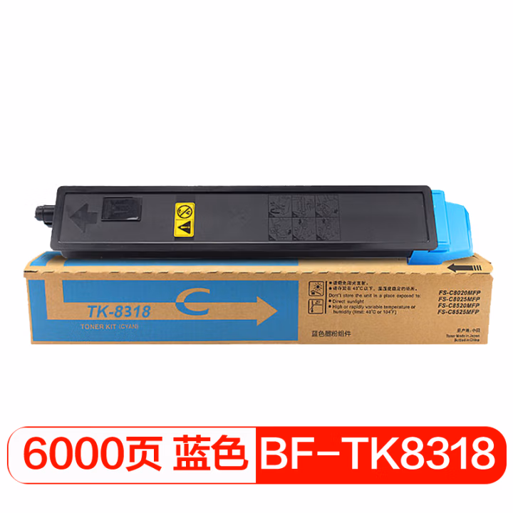 得印(befon) PLUS TK-8318 打印量6000页 适用：京瓷Kyocera TASKalfa 2550ci 墨粉盒 1.00 只/支 (计价单位：支) 蓝色