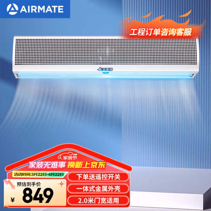 艾美特(Airmate) AFM3020-04 2米  遥控 风帘机 (计价单位：台)