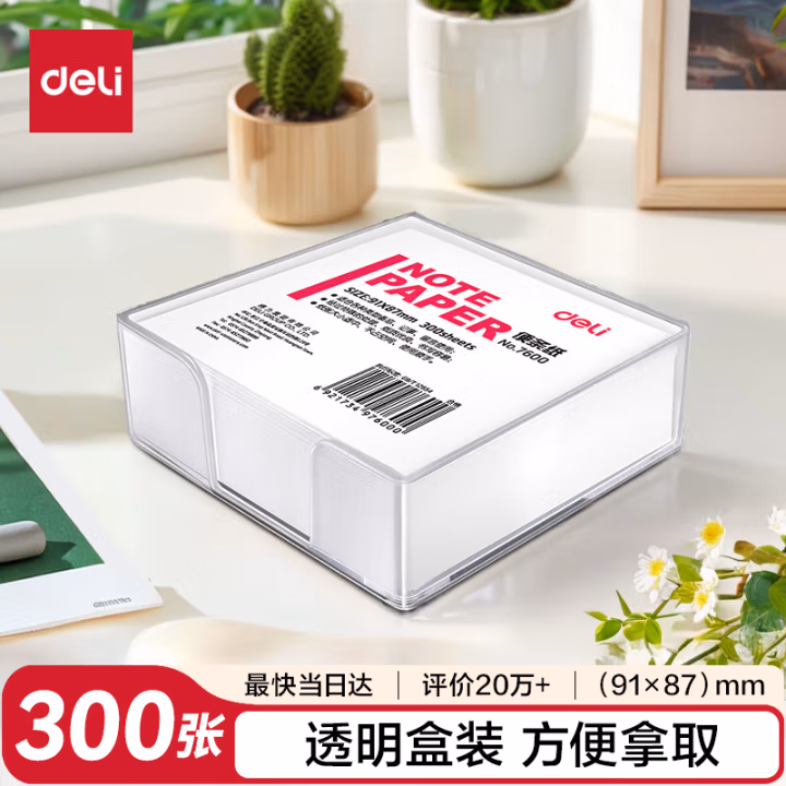 得力7600便条纸带盒91*87(白)(盒)