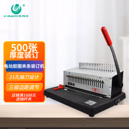 优玛仕(U-MACH) U-S87  21孔 装订厚度500页 手动 梳式装订机 胶圈装订机 1.00 个/台 (计价单位：台) 黑色