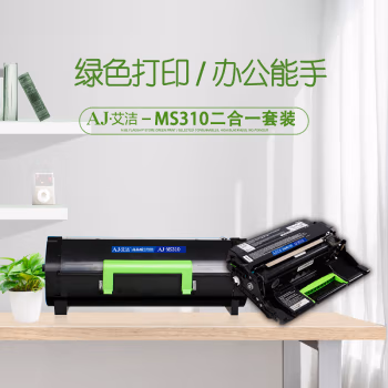 艾洁(AJ) 310 套装 打印量粉盒5000页/硒鼓30000页 适用利盟MS410 MS510 MS610 MS312dn MS610de MS415dn 硒鼓 (计价单位：只) 黑色