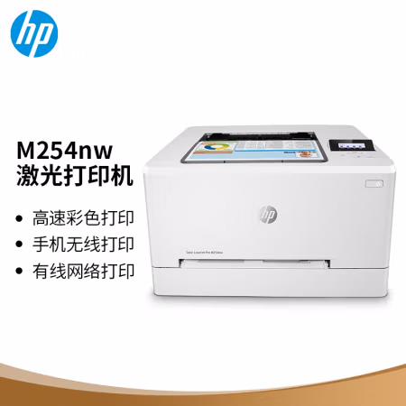 惠普(HP) M254NW 彩色激光打印机 (计价单位：台) 白色