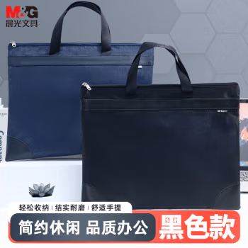 晨光(M&G) ABBN3047 A4 大容量 黑色纹 手提包 (计价单位：个) 黑色
