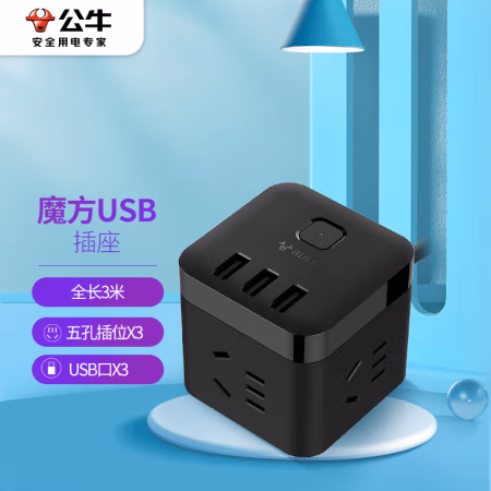 公牛(BULL) GN-U303H 魔方插座总控3位3USB 3米 插排 (计价单位：个) 黑色
