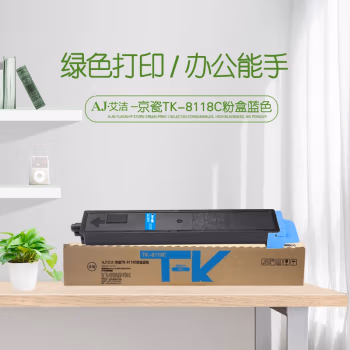 艾洁(AJ) TK-8118C打印量6000页适用京瓷KyoceraECOSYSM8124cidn打印复合机碳粉墨粉等粉盒 硒鼓 (计价单位：只) 蓝色