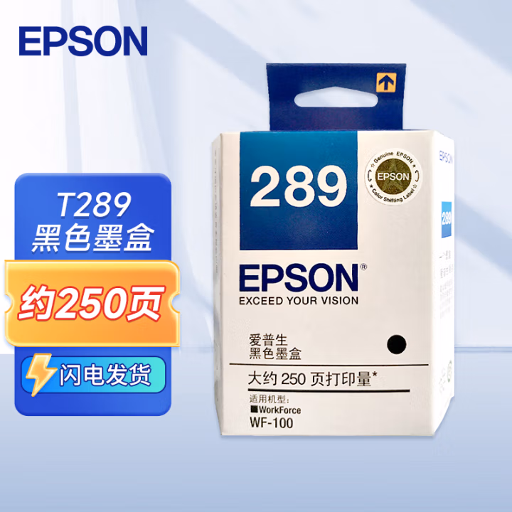 爱普生(Epson) T289 适用WF-100/WF-110机型 打印量约200页 原装墨盒 (计价单位：盒) 黑色