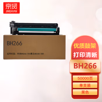 京贤 BH266 打印量50000页 适用柯美BH266/306震旦AD268/308 鼓总成 (计价单位：只) 黑色