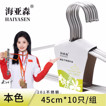 海亚森 TK-5037 201不锈钢 45cm 10只/组 不锈钢衣架 10.00 个/组 (计价单位：组) 不锈钢色